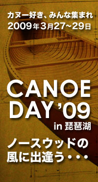 Canoe Day 09 in Biwako