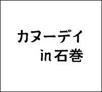 �J�k�[�f�Cin�Ί�